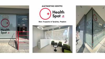Νέο διαγνωστικό κέντρο HealthSpot στη Ραφήνα από τον Όμιλο HHG