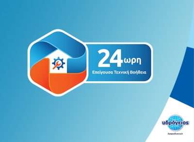 Υδρόγειος Ασφαλιστική: Αναβάθμιση της υπηρεσίας Επείγουσας Τεχνικής Βοήθειας για κατοικίες και επαγγελματικούς χώρους