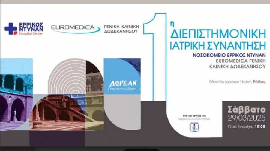 Ερρίκος Ντυνάν - Euromedica Γενική Κλινική Δωδεκανήσου: 1η Διεπιστημονική Ιατρική Συνάντηση στη Ρόδο