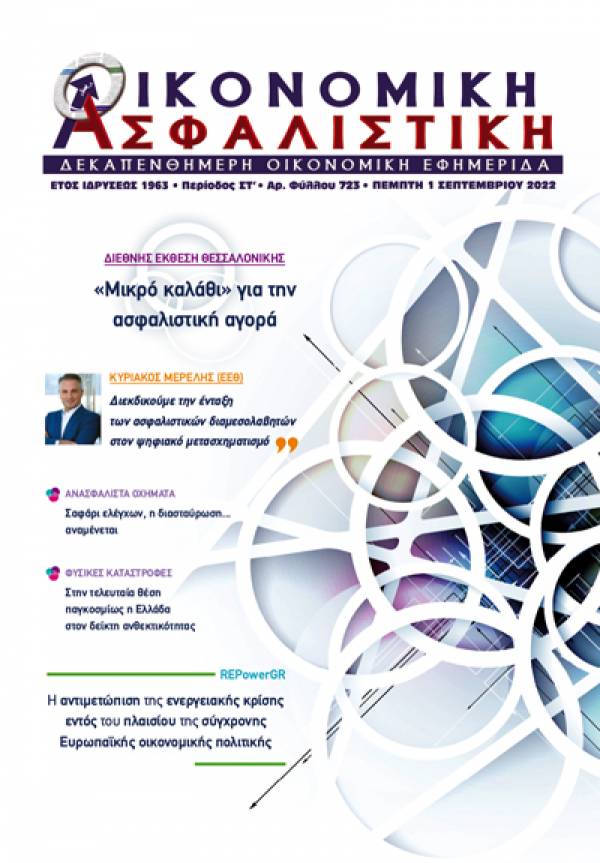 1η Σεπτεμβρίου 2022