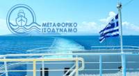 Μεταφορικό Ισοδύναμο: Παράταση υποβολής αιτήσεων 2ης Φάσης 2021