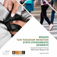 6.000 παιδιά σκοτώθηκαν στους δρόμους της ΕΕ τα τελευταία 10 έτη