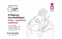 Παγκόσμια Ημέρα Γυναίκας: Πακέτα εξετάσεων σε ειδικές τιμές στα Διαγνωστικά Κέντρα HealthSpot