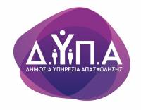 ΔΥΠΑ: Διοργανώνει την πρώτη εκδήλωση «DYPA Business Partners Awards»