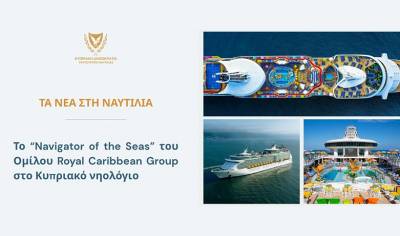 Royal Caribbean Group: Στο κυπριακό νηολόγιο το Navigator of the Seas
