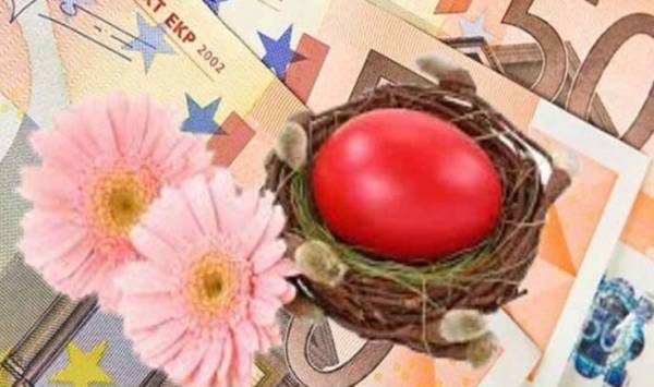 Δώρο Πάσχα: Έως 16 Απριλίου η πληρωμή του