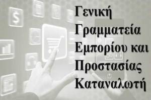 Πρόστιμο €120.000 σε e-shop, διακόπηκε η λειτουργία του