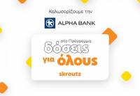 Συνεργασία Alpha Bank και Skroutz για το Πρόγραμμα «Δόσεις για όλους»