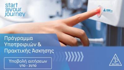 DEMO: Έναρξη υποβολής αιτήσεων για τον 8ο κύκλο του Start Your Journey