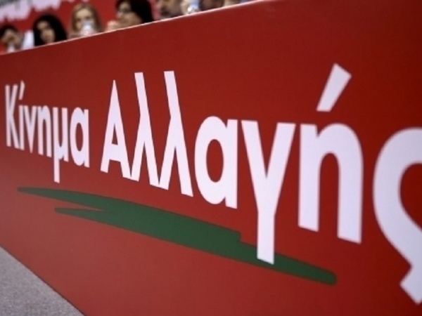 Κίνημα Αλλαγής: Πρόκειται για πλήρη απαξίωση του Πρωθυπουργού