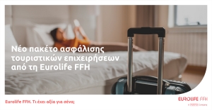 Νέο πακέτο ασφάλισης τουριστικών επιχειρήσεων από τη Eurolife FFH
