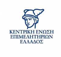 H νέα Διοικητική Επιτροπή στην Κεντρική Ένωση Επιμελητηρίων Ελλάδος