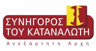 Συνήγορος του Καταναλωτή: Σύσταση προς ΖΕΝΙΘ και ΔΕΔΔΗΕ