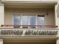 Κλαδική έρευνα σε ασφαλιστικές και ιδιωτικούς παρόχους Υγείας ξεκινά η Επιτροπή Ανταγωνισμού