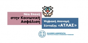 ΑΤΛΑΣ: Στο σύστημα μέχρι τέλος Σεπτεμβρίου όλες οι εκκρεμείς συντάξεις χηρείας και αγροτών