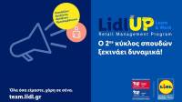 Ο 2ος κύκλος σπουδών Lidl UP: Learn & Work ξεκινάει δυναμικά
