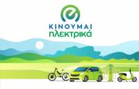 Εγκρίθηκαν επιπλέον 3.767 αιτήσεις στο Πρόγραμμα «Κινούμαι Ηλεκτρικά 2»