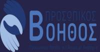 «Προσωπικός Βοηθός»: Ανοίγει η πλατφόρμα για νέες αιτήσεις