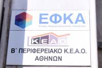 ΚΕΑΟ: Νέο ψηφιακό βήμα για την είσπραξη οφειλών