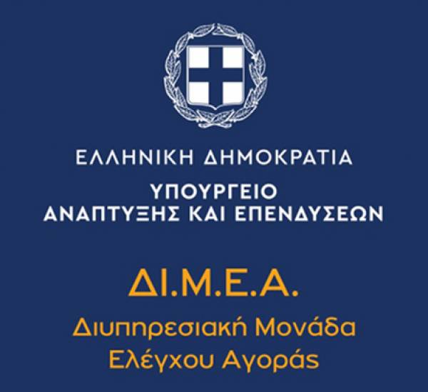 ΔΙΜΕΑ: Πρόστιμα 26.500 ευρώ σε 24 επιχειρήσεις τον Ιανουάριο