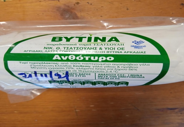 anthotiro αποσυρεται